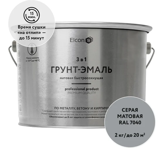 Грунт-эмаль по ржавчине 3 в 1, матовая серая (RAL 7040) 2.0 кг, ELCON