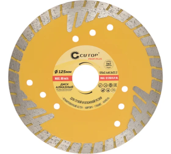 Диск алм. сегмент с секторами CUTOP 125х2,4х8,3х22,2 Profi Plus