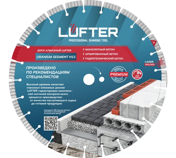 Диск алм. 350*25.4*3.2*12мм сегмент, монолитный. армированый бетон LUFTER URANIUM SEGMENT H12