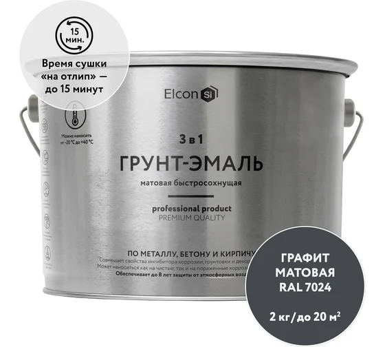 Грунт-эмаль по ржавчине 3 в 1, матовая графит (RAL 7024) 2 кг, ELCON