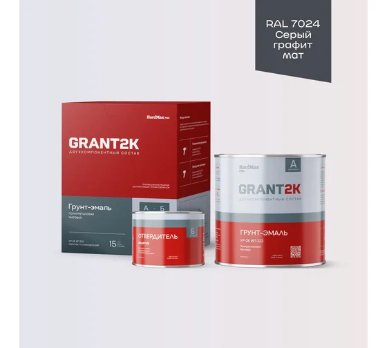 Грунт-эмаль УР-2К ИП 222 GRANT 2K HardMax PRO МАТ RAL 7024 (бан 2,19 кг)