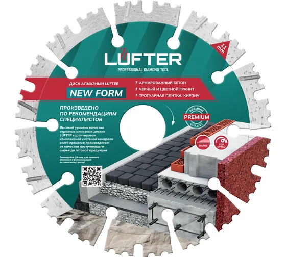 Диск алм. 125*2.2*11мм сегмент по граниту, тротуарной плитке, армирован LUFTER NEW FORM