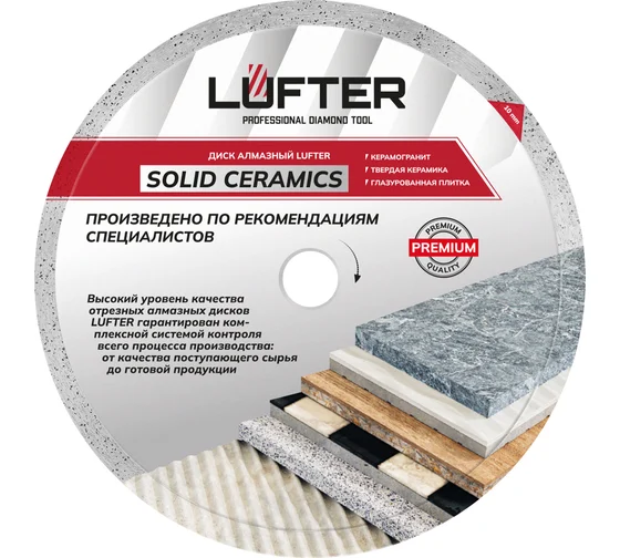 Диск алмазный сплошной 250*25.4*1.6*10мм твердая керамика LUFTER SOLID CERAMICS