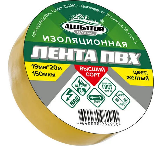 Изолента 19мм*20м желтая ALLIGATOR Gavial