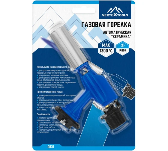 Горелка газовая с пьезоподжигом VERTEX