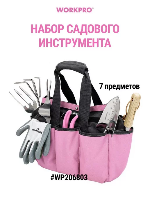 НАБОР САДОВЫХ ИНСТРУМЕНТОВ 4ШТ WORKPRO РОЗОВЫЙ