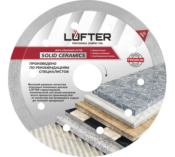 Диск алм. 125*22.2*1.4*10мм WET сплошной, твердая керамика LUFTER SOLID CERAMICS