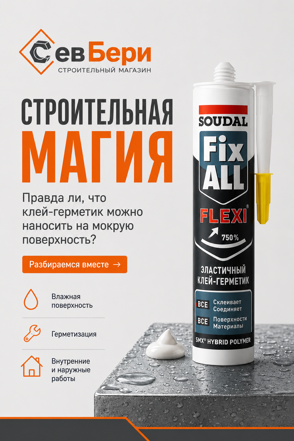 Строительная магия или реальность?
