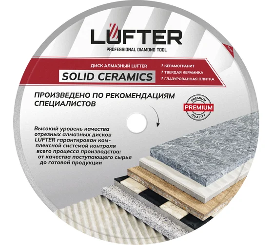 Диск алмазный сплошной 200*25.4*1.6*10мм твердая керамика LUFTER SOLID CERAMICS