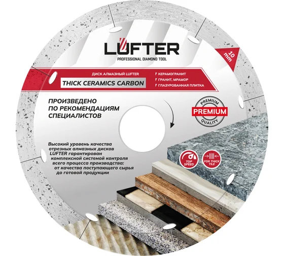 Диск алмазный сплошной 125*22.2*1.6*10мм керамика LUFTER THICK CERAMICS CARBON
