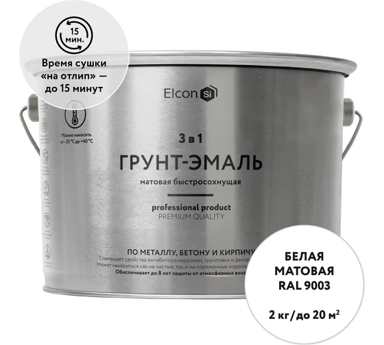 Грунт-эмаль по ржавчине 3 в 1, матовая белая 2 кг, ELCON