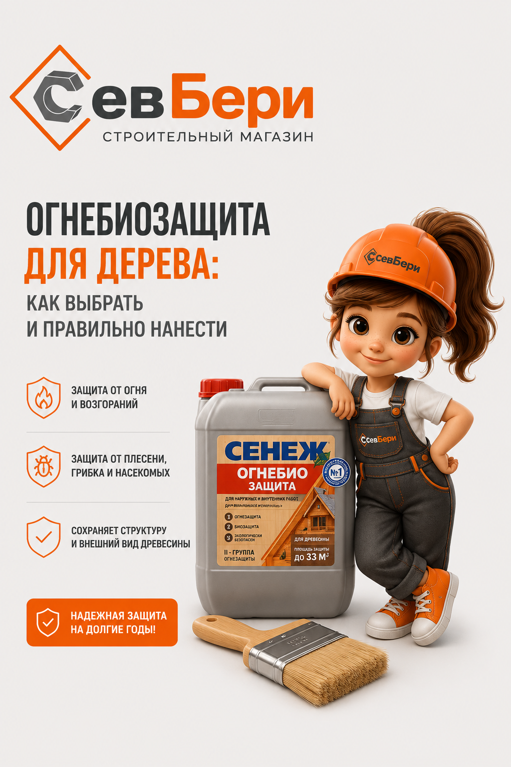Огнебиозащита для дерева: как выбрать и правильно нанести