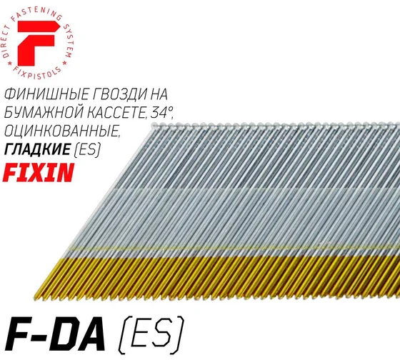 Гвозди 1,8 х 25 отделочные по дереву гладкие оцинк для нейлера F-DA25 (4000)