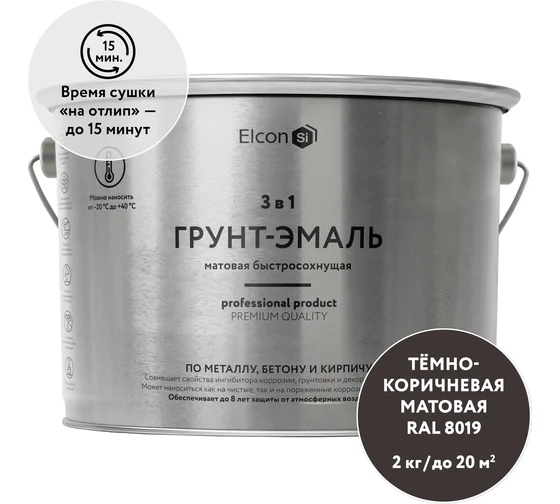 Грунт-эмаль  по ржавчине 3 в 1, матовая тёмно-коричневая (RAL 8019) 2 кг, ELCON