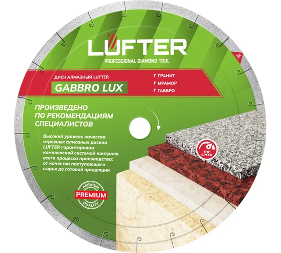 Диск алм. 300*25.4*2.4*8.5 мм сплошной, гранит, мрамор, габбро, LUFTER GABBRO LUX